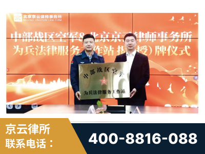 常宁-北京京云律师事务所与《北京晚报》达成战略合作